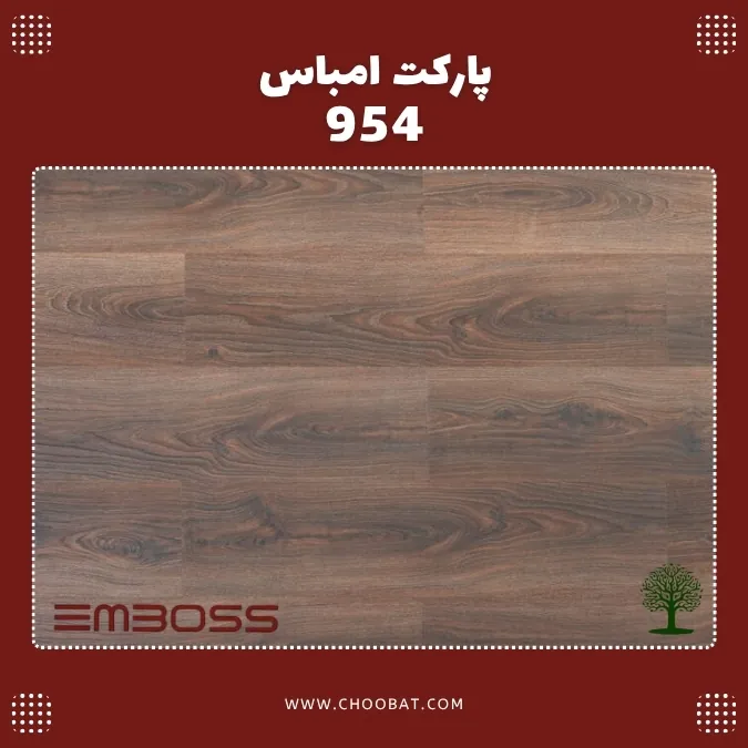 پارکت لمینت امباس کد 954