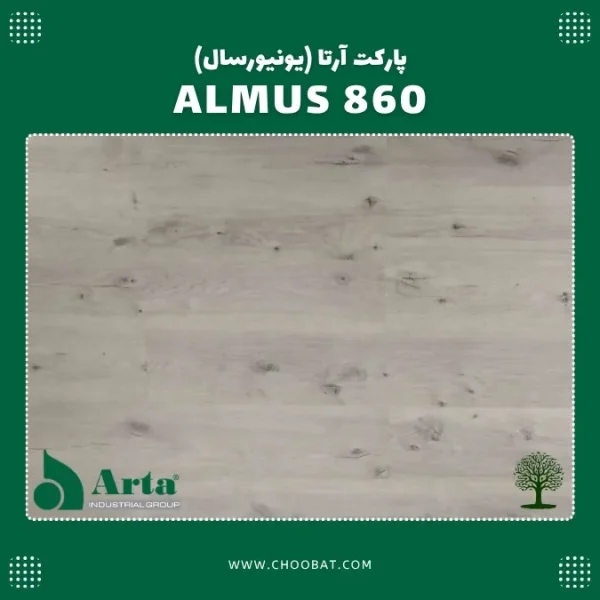 پارکت لمینت آرتا مدل آلموس 860