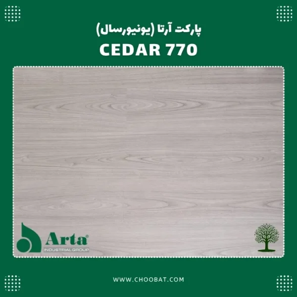 پارکت لمینت آرتا مدل سدار 770