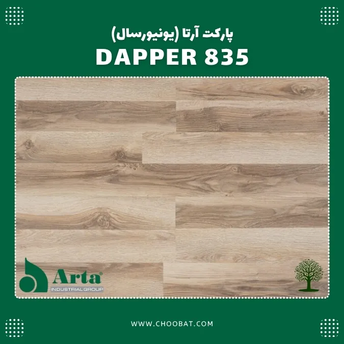 پارکت لمینت آرتا مدل داپر 835