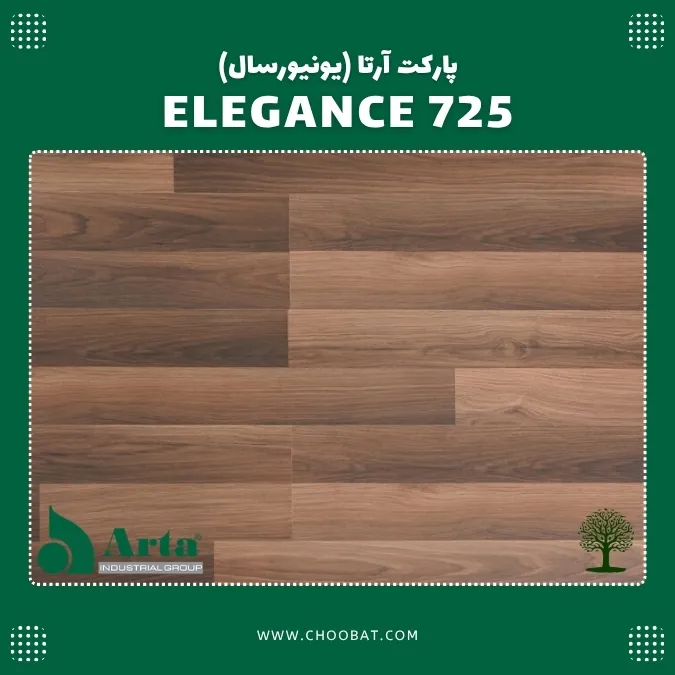 پارکت لمینت آرتا مدل الگانس 725