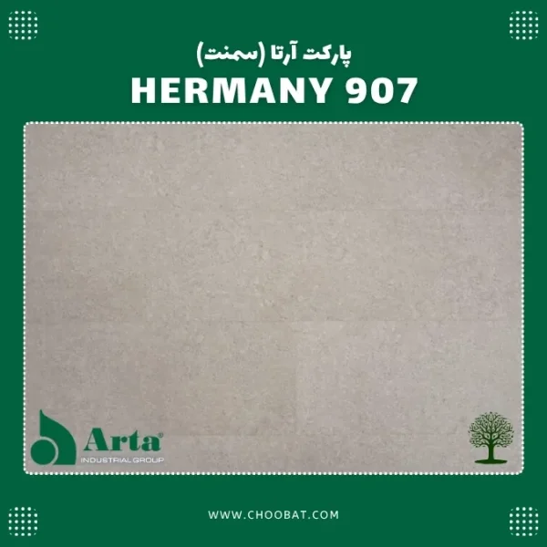 ارکت لمینت آرتا مدل سمنت هرمانی 907