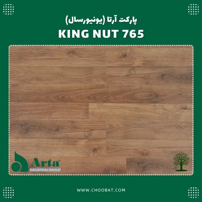 پارکت لمینت آرتا مدل کینگ نات 765