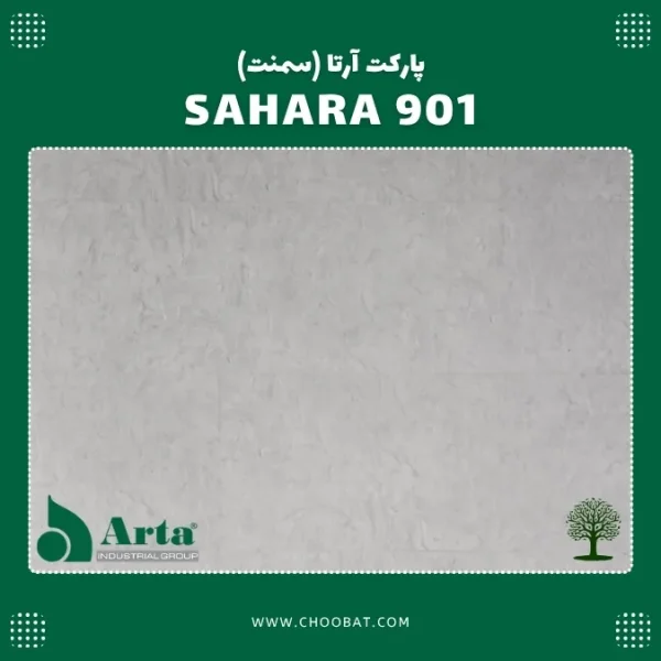 پارکت لمینت آرتا مدل سمنت ساهارا 901