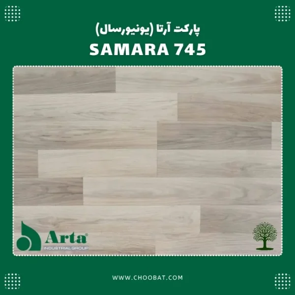 پارکت لمینت آرتا مدل سامارا 745