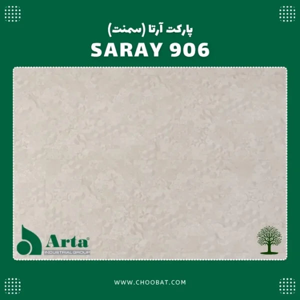 پارکت لمینت آرتا مدل سمنت سارای 906