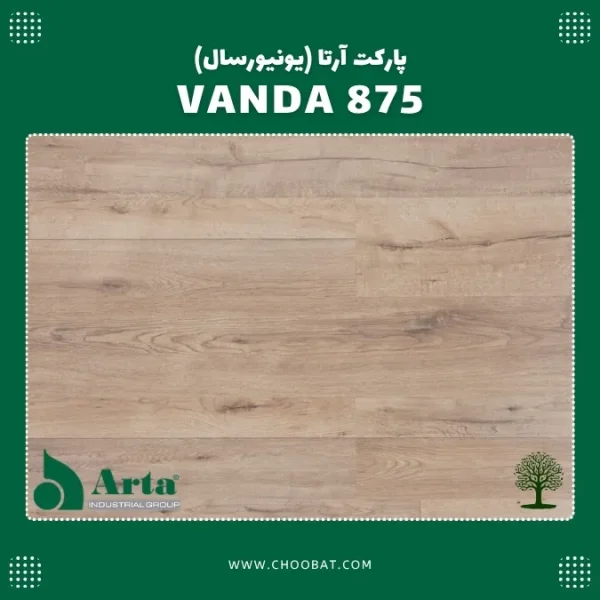 پارکت لمینت آرتا مدل وندا 875