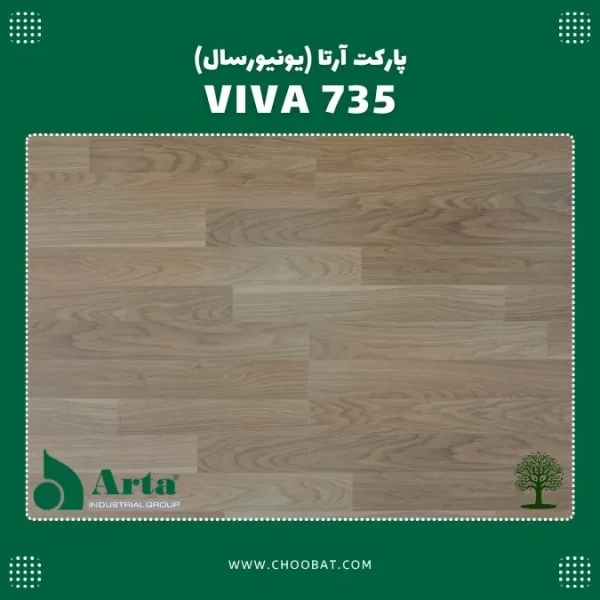 پارکت لمینت آرتا مدل ویوا 735