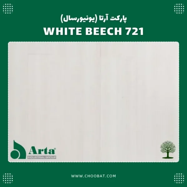 پارکت لمینت آرتا مدل راش سفید 721