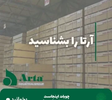 همه چیز درباره برند آرتا