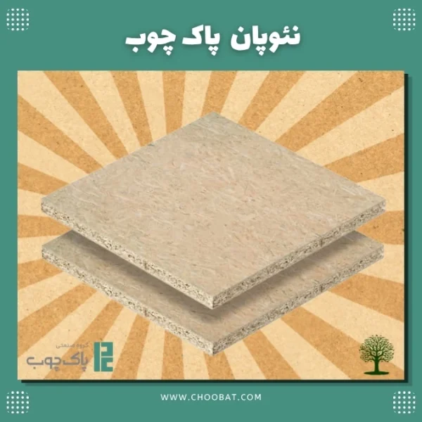 نئوپان پاک چوب