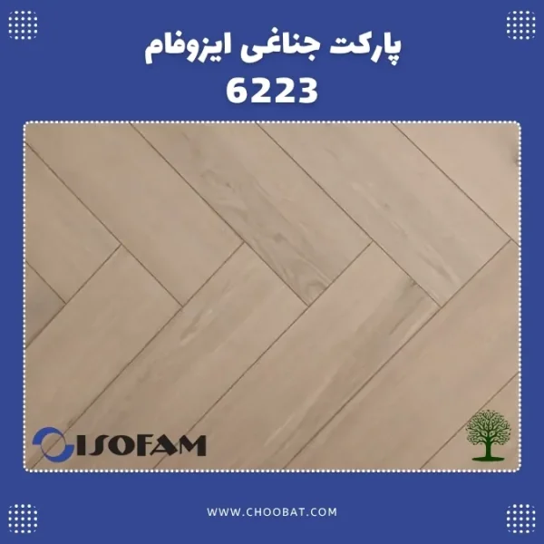 پارکت لمینت جناغی ایزوفام مدل 6223