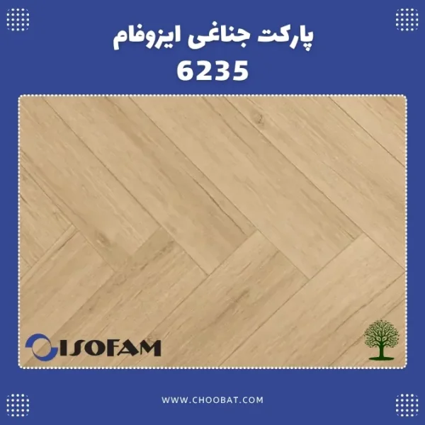 پارکت لمینت جناغی ایزوفام مدل 6235