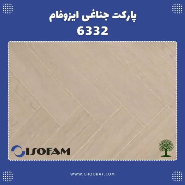 پارکت لمینت جناغی ایزوفام مدل 6332