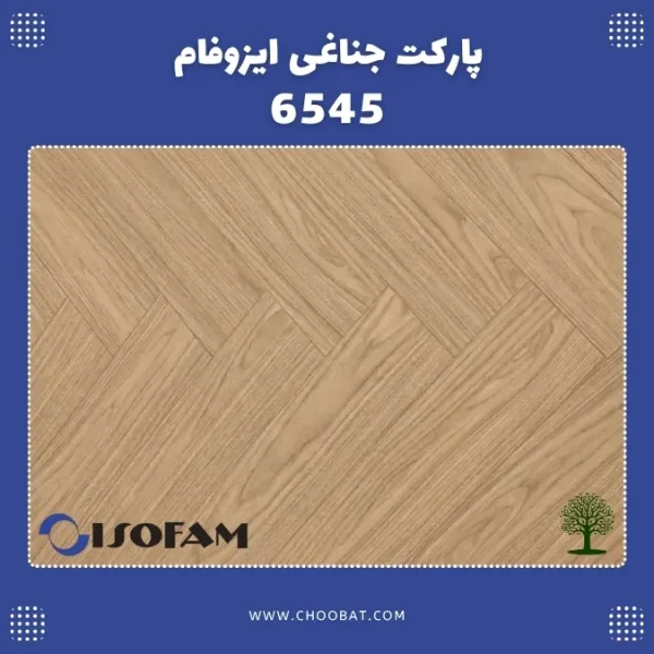 پارکت لمینت جناغی ایزوفام مدل 6545