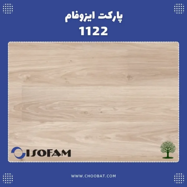 پارکت لمینت ایزوفام لاکچری کد 1122 با طرح چوب