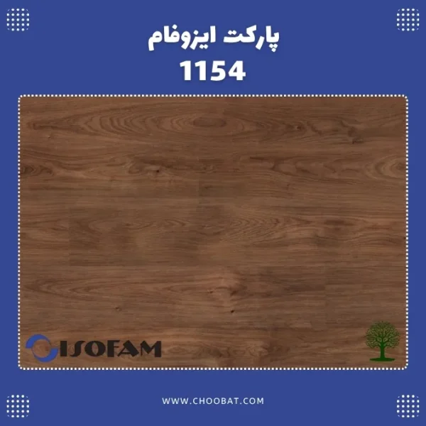 پارکت لمینت ایزوفام لاکچری کد 1154 با طرح چوب