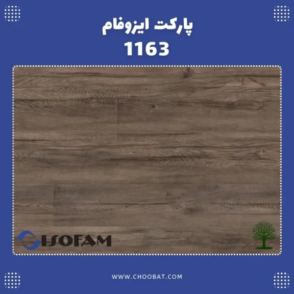 پارکت لمینت ایزوفام لاکچری کد 1163 با طرح چوب