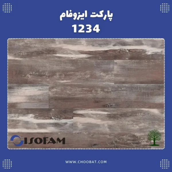 پارکت لمینت ایزوفام لاکچری کد 1234 با طرح چوب