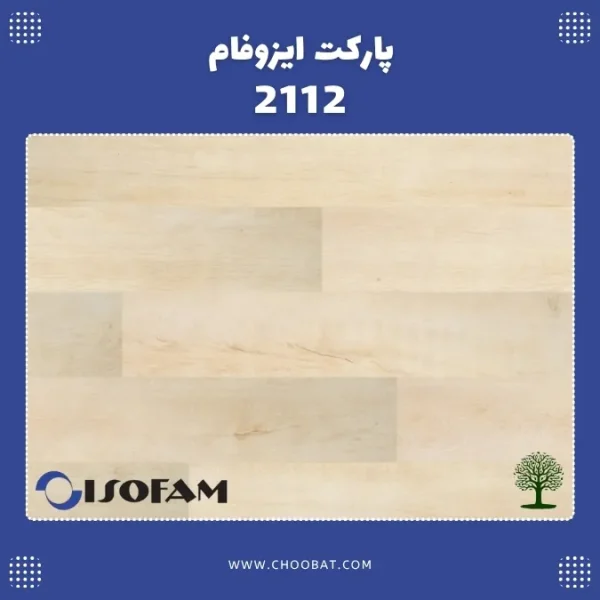 پارکت لمینت ایزوفام لاکچری کد 2112 با طرح چوب