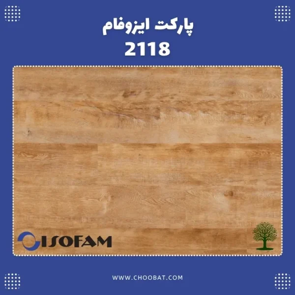 پارکت لمینت ایزوفام لاکچری کد 2118 با طرح چوب