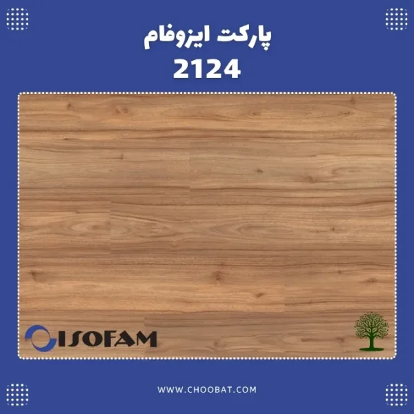 پارکت لمینت ایزوفام لاکچری کد 2124 با طرح چوب