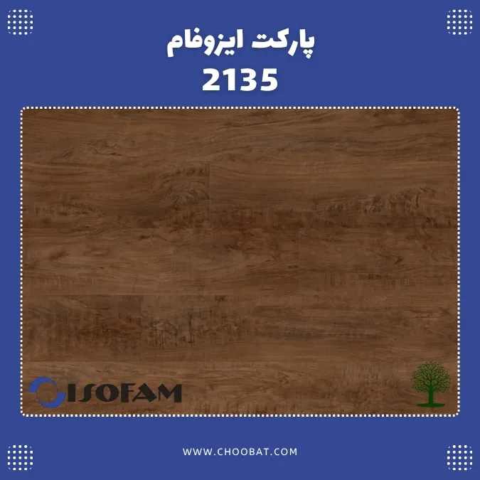 پارکت لمینت ایزوفام لاکچری کد 2135 با طرح چوب