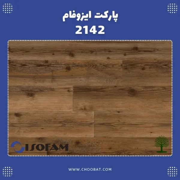 پارکت لمینت ایزوفام لاکچری کد 2142 با طرح چوب