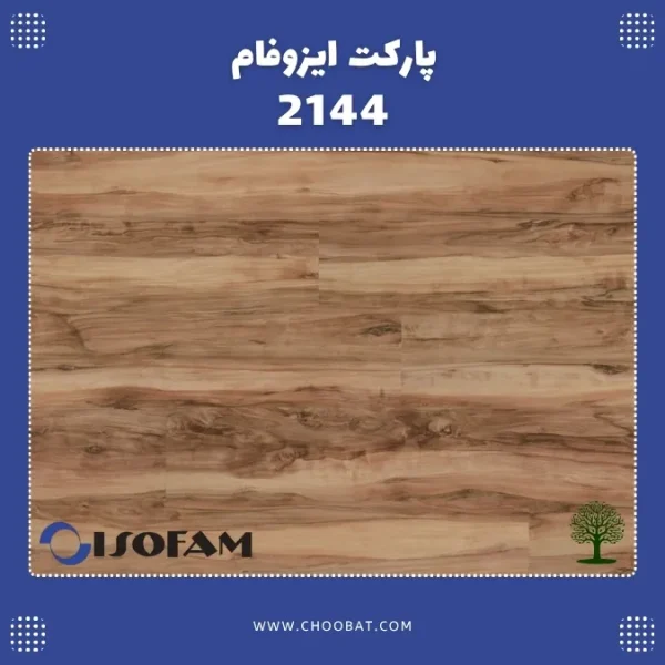 پارکت لمینت ایزوفام لاکچری کد 2144 با طرح چوب