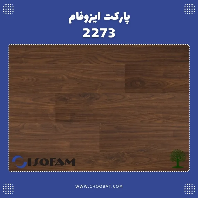 پارکت لمینت ایزوفام لاکچری کد 2273 با طرح چوب