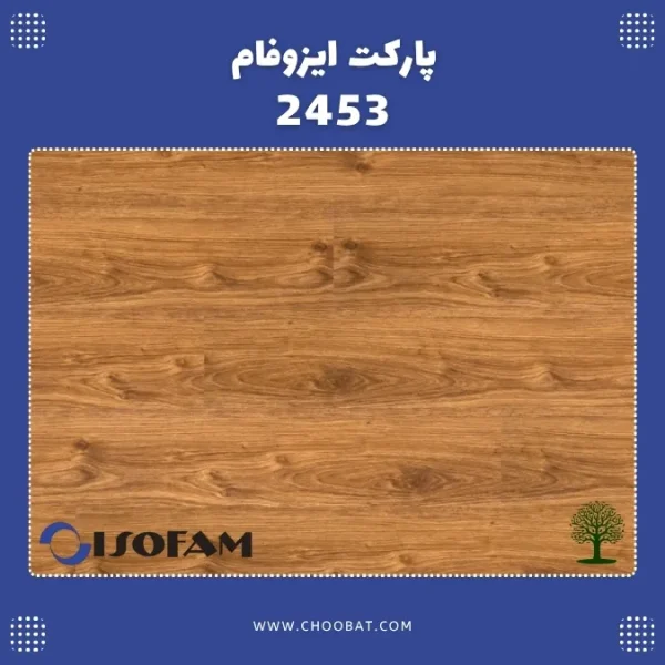 پارکت لمینت ایزوفام لاکچری کد 2453 با طرح چوب