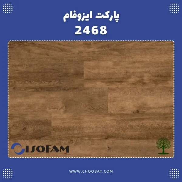 پارکت لمینت ایزوفام لاکچری کد 2468 با طرح چوب