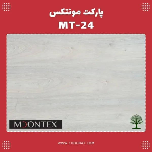 پارکت لمینت مونتکس مدل mt 24 yucatan