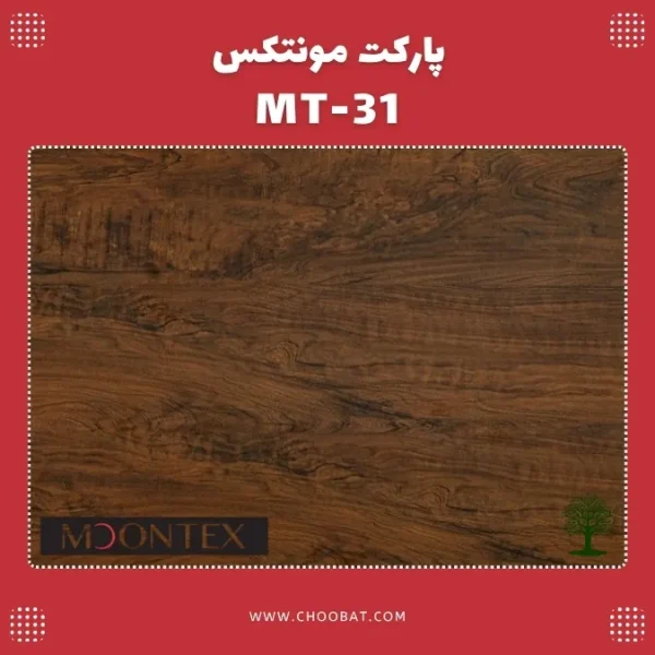پارکت لمینت مونتکس مدل mt 31 olive