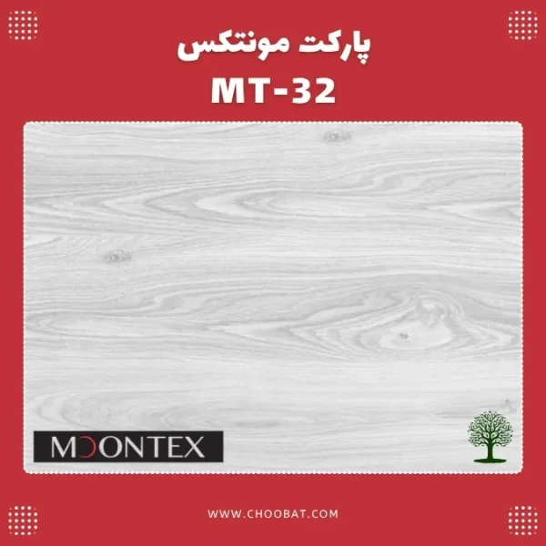 پارکت لمینت مونتکس مدل mt 32 oak