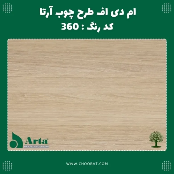 ام دی اف طرح چوب آرتا کد 360
