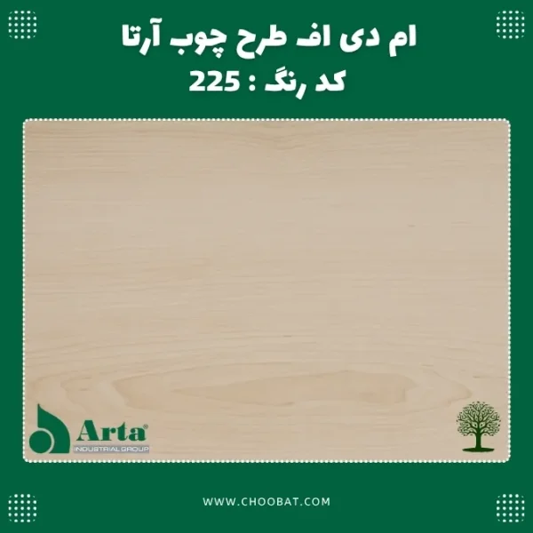 ام دی اف طرح چوب آرتا کد 225