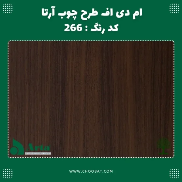 ام دی اف طرح چوب آرتا کد 266