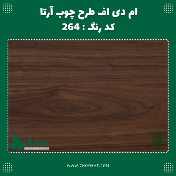 ام دی اف طرح چوب آرتا کد 264