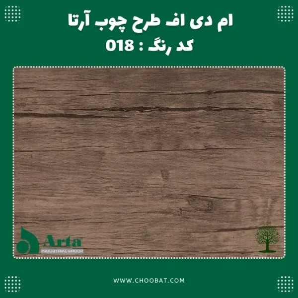 ام دی اف طرح چوب آرتا کد 018