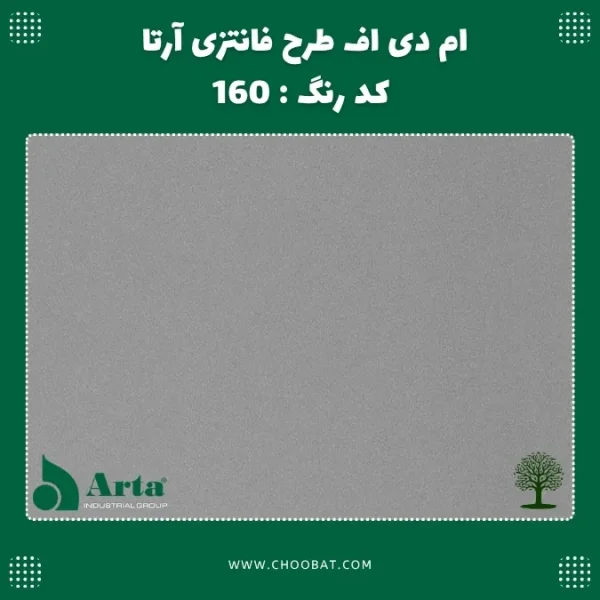 ام دی اف فانتزی آرتا کد 160