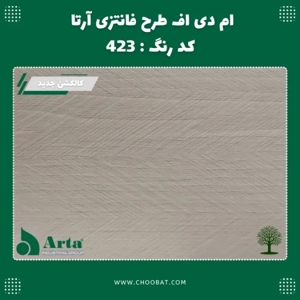 ام دی اف فانتزی آرتا کد 423