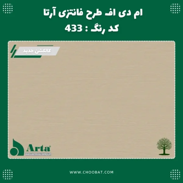 ام دی اف فانتزی آرتا کد 433