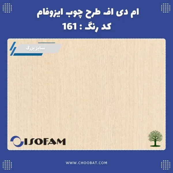 ام دی اف ایزوفام کد 161