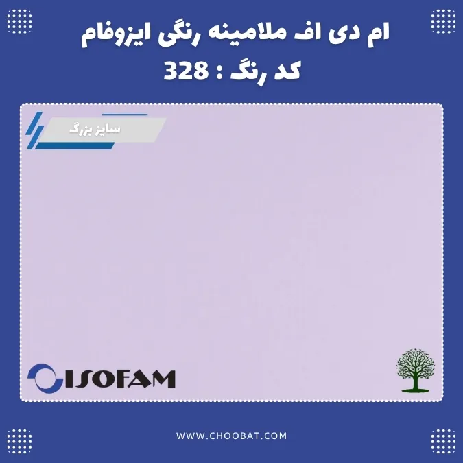 ام دی اف رنگی ایزوفام کد 328