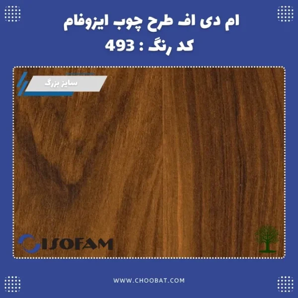 ام دی اف ایزوفام کد 493