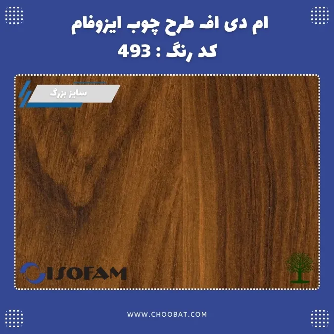 ام دی اف ایزوفام کد 493