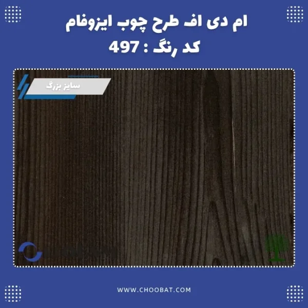 ام دی اف ایزوفام کد 497