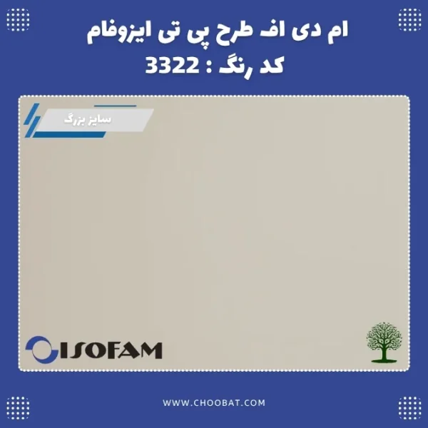 ام دی اف طرح PT ایزوفام کد 3322
