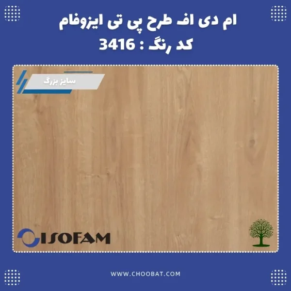 ام دی اف طرح PT ایزوفام کد 3416